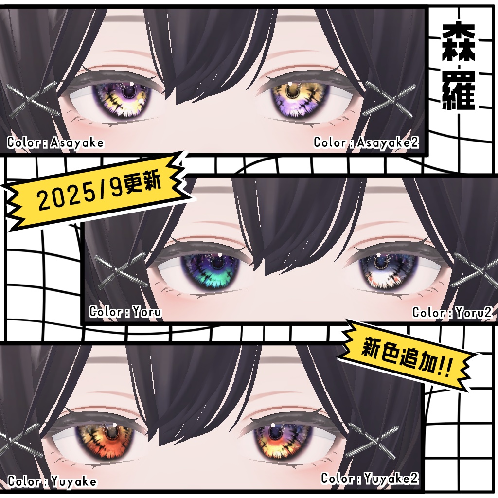 【Free/無料】Yelp Eye Texture【森羅/水瀬/Vroid対応】