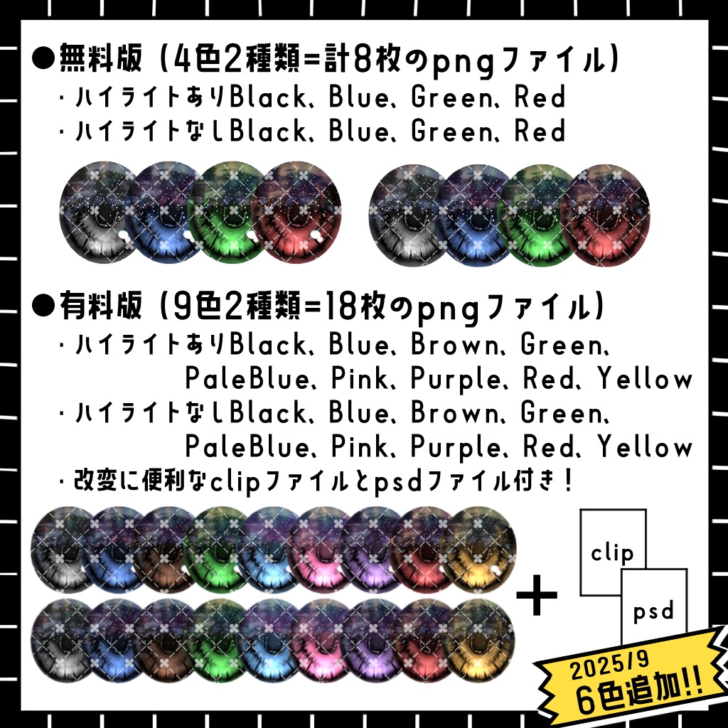 【Free/無料】Yelp Eye Texture【森羅/水瀬/Vroid対応】