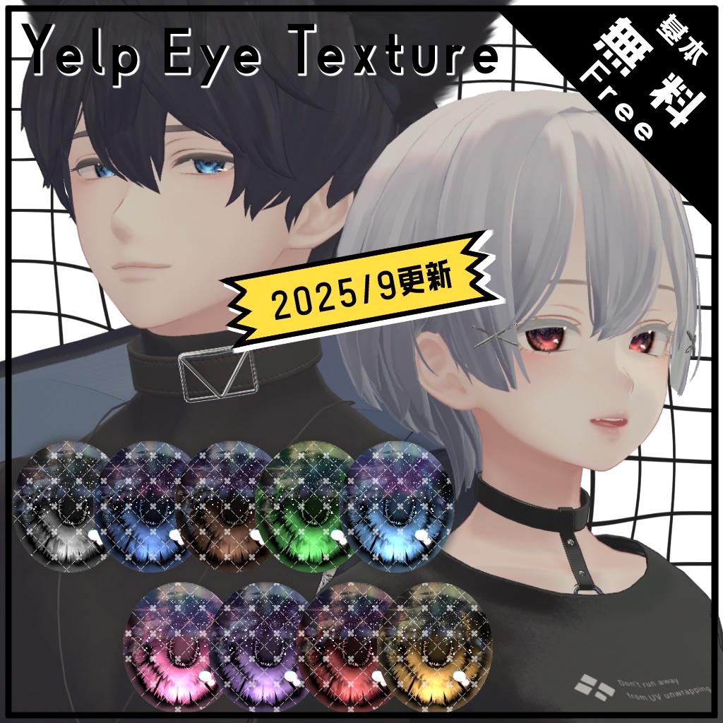 【Free/無料】Yelp Eye Texture【森羅/水瀬/Vroid対応】