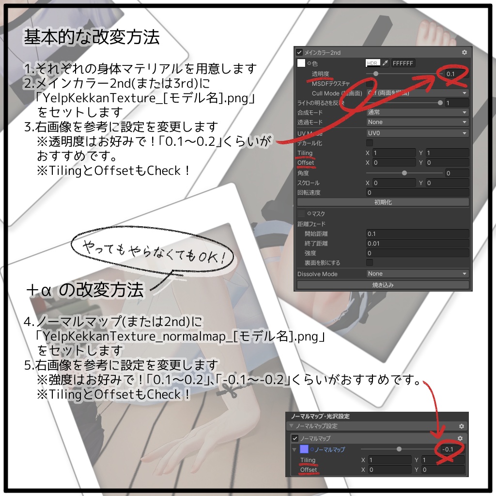 Yelp Kekkan Texture & Normalmap【森羅/水瀬対応】