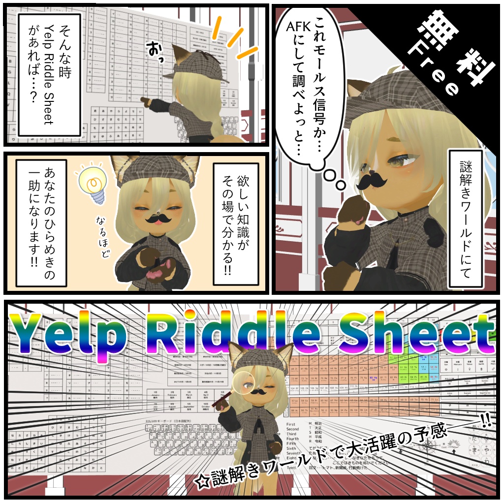 【Free/無料】Yelp Riddle Sheet【MA設定済み】