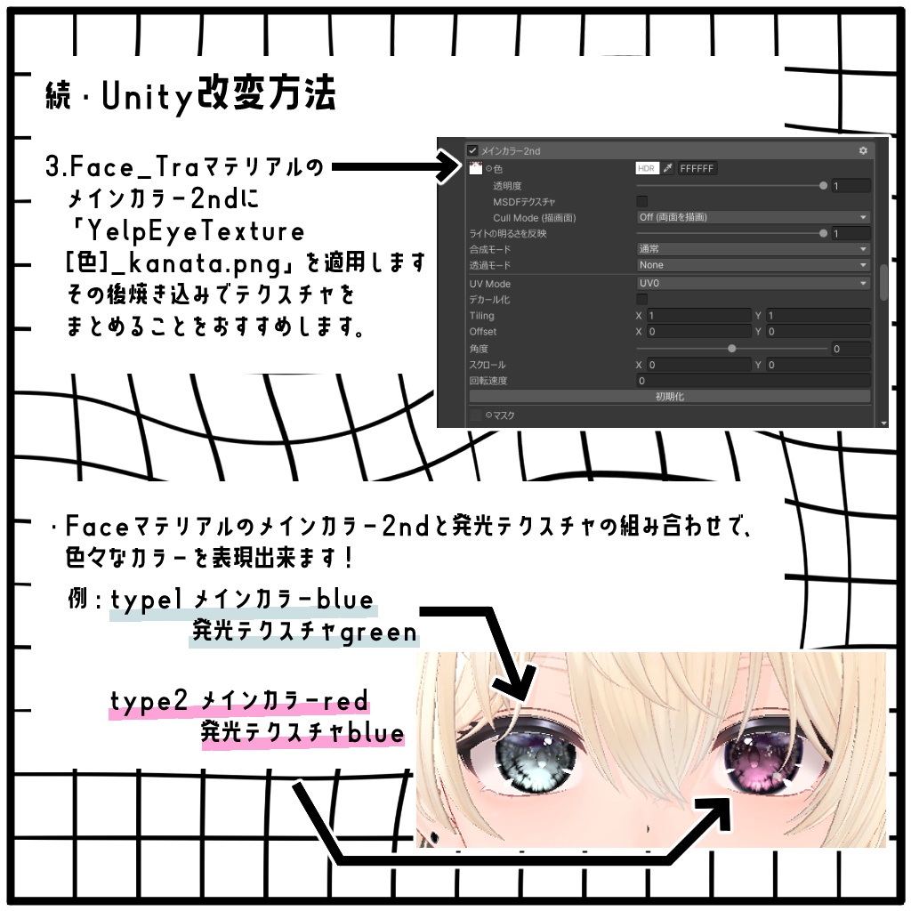 【Free/無料】Yelp Eye Texture for Kanata【彼方くん対応】