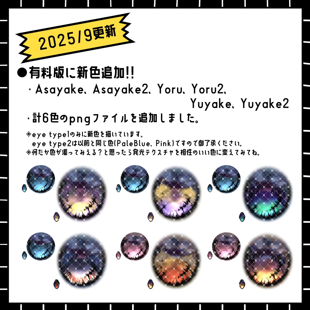 【Free/無料】Yelp Eye Texture for Kanata【彼方くん対応】