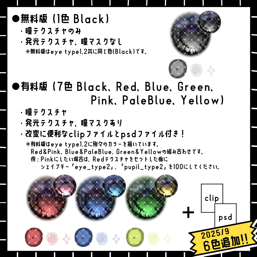 【Free/無料】Yelp Eye Texture for Kanata【彼方くん対応】