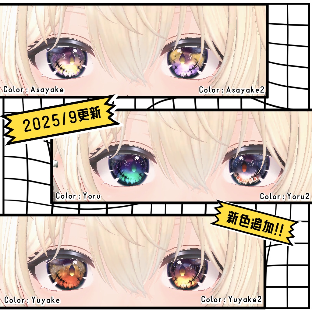【Free/無料】Yelp Eye Texture for Kanata【彼方くん対応】