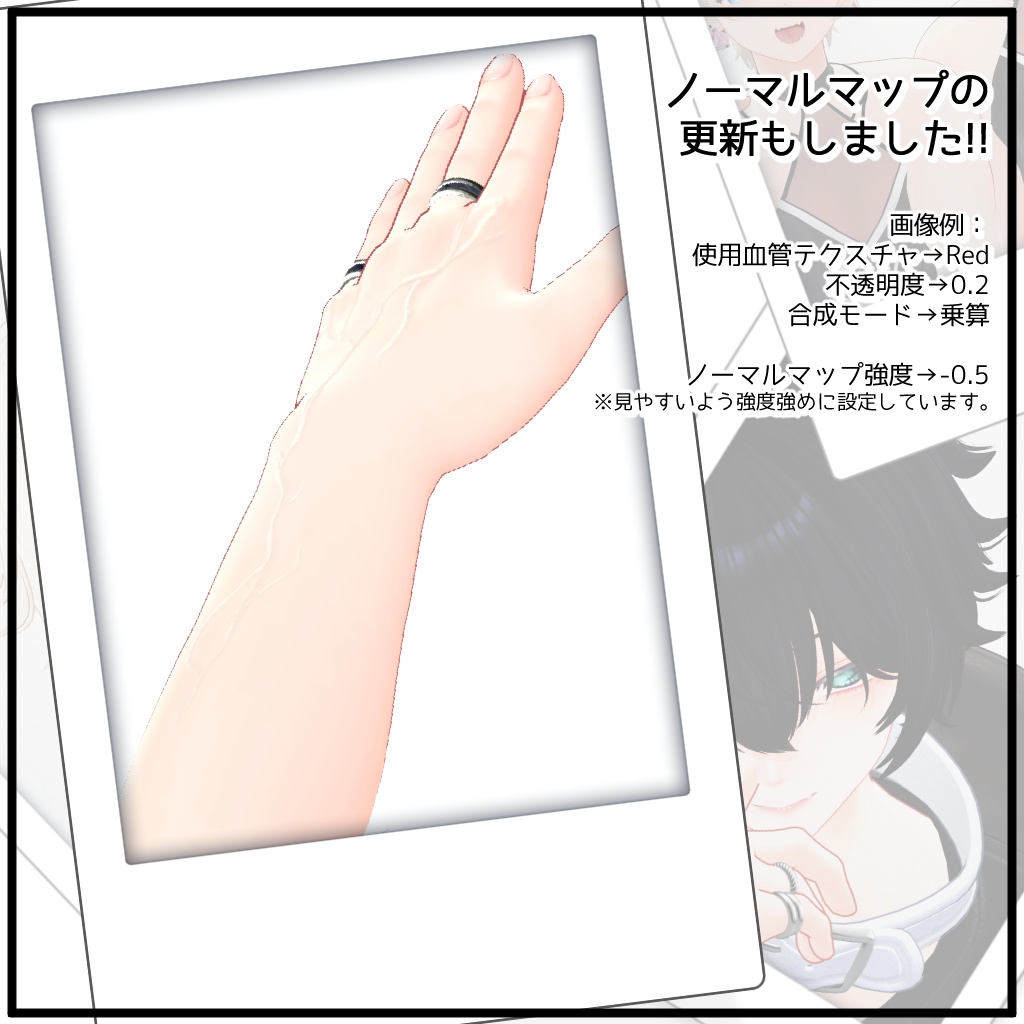 Yelp Kekkan Texture & Normalmap for Kanata【彼方くん対応】