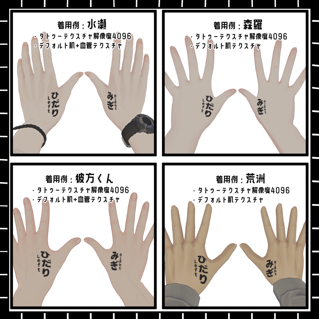 【Free/無料】左右が分かるタトゥー【森羅/水瀬/彼方くん/荒洲/Noxel対応】