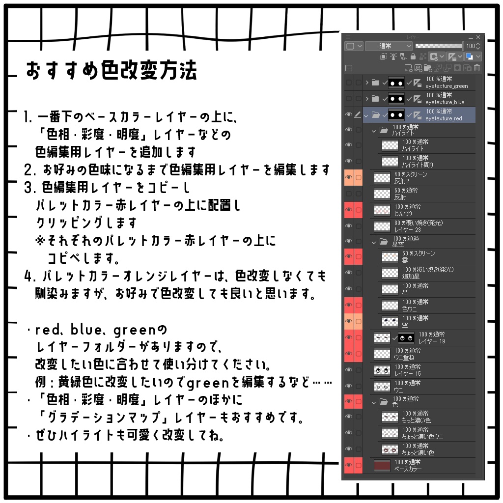 【Free/無料】Yelp Eye Texture for Noxel【Noxel対応】