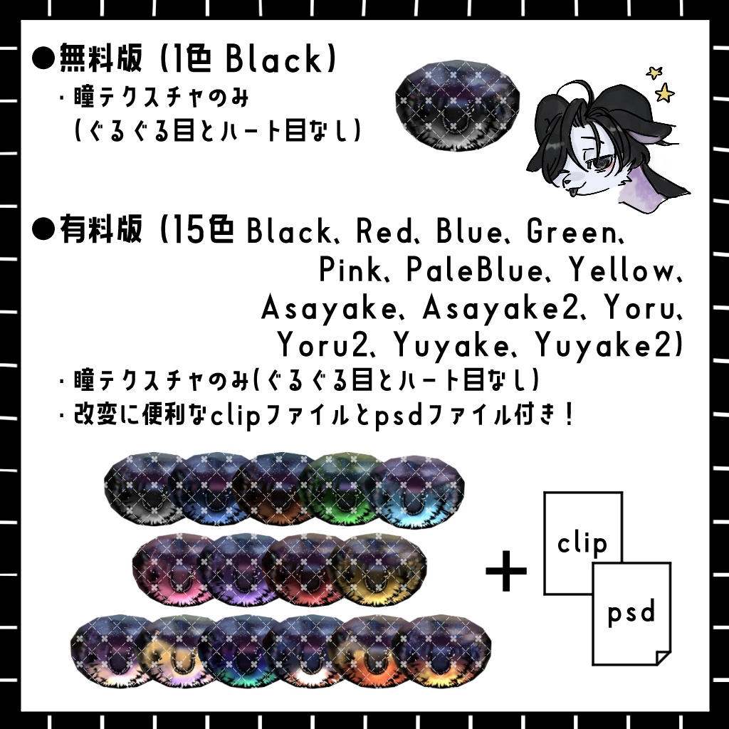 【Free/無料】Yelp Eye Texture for Noxel【Noxel対応】