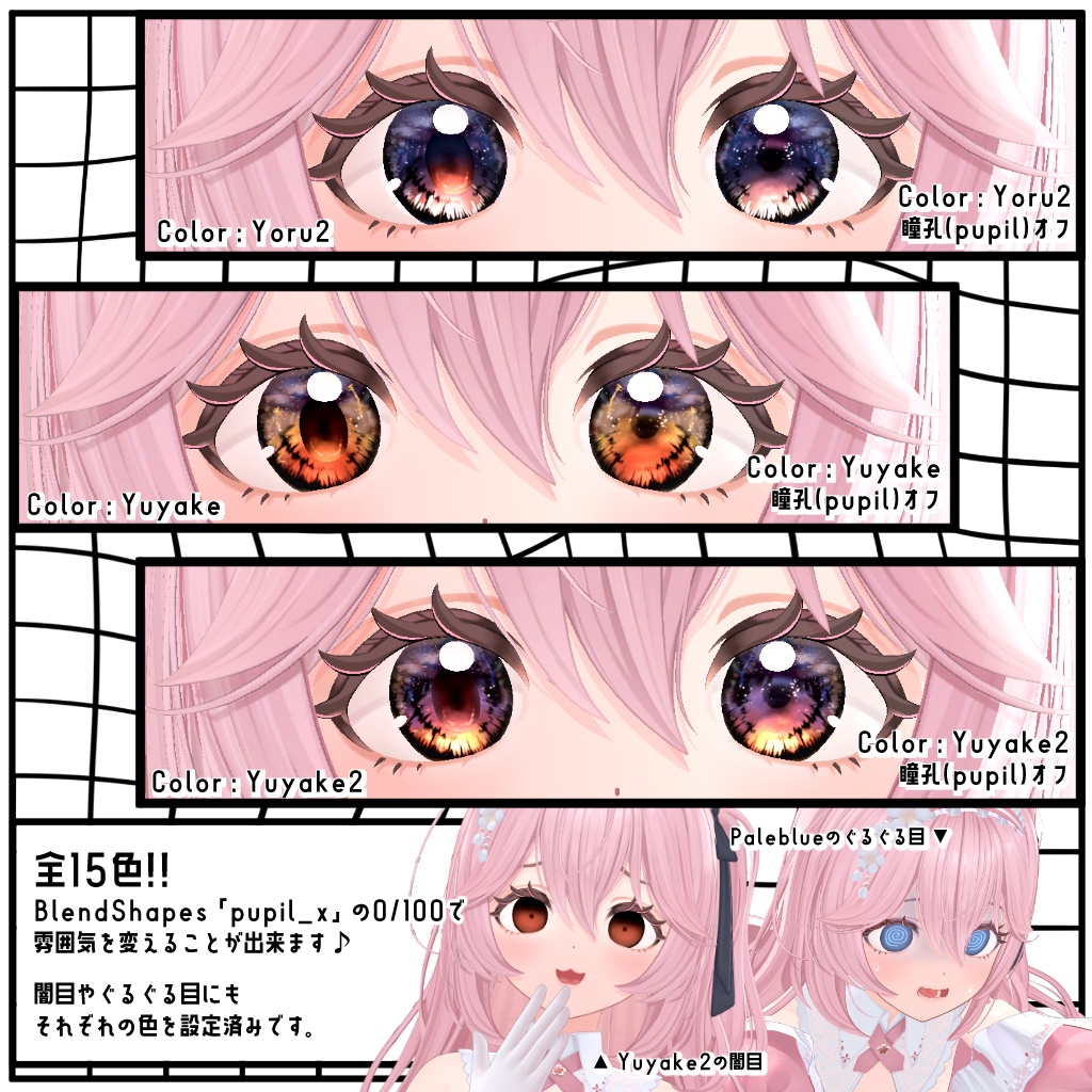 【Free/無料】Yelp Eye Texture for Rinasciita【リナシータ対応】