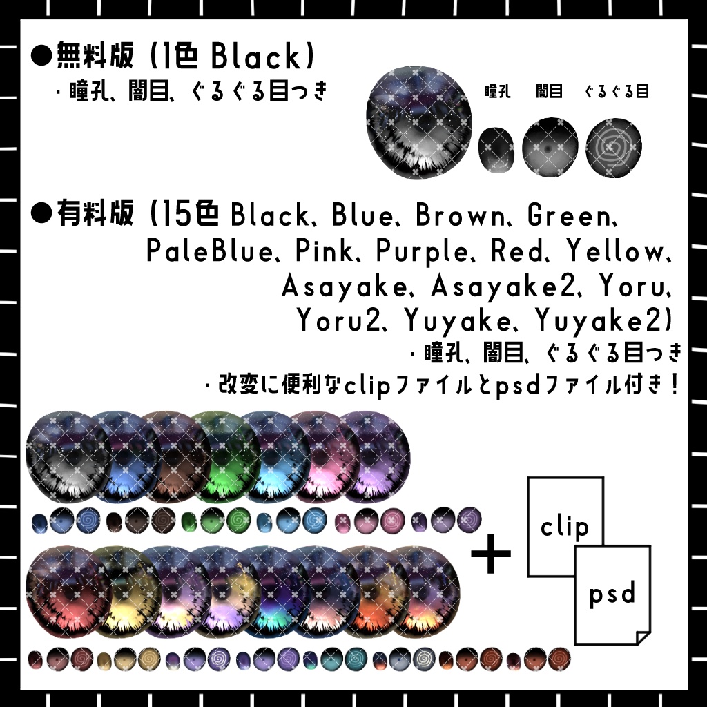 【Free/無料】Yelp Eye Texture for Rinasciita【リナシータ対応】