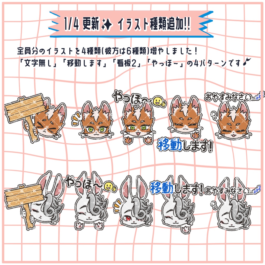 ✨2026/1/4更新✨【Free/無料】Yelp Boopスタンプ向けイラスト(VRChat専用)