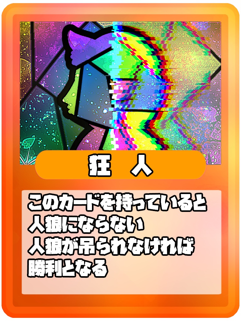 カトル人狼