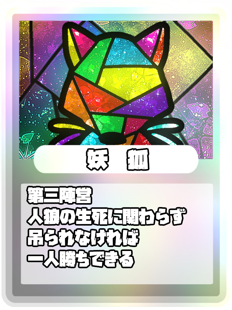 カトル人狼