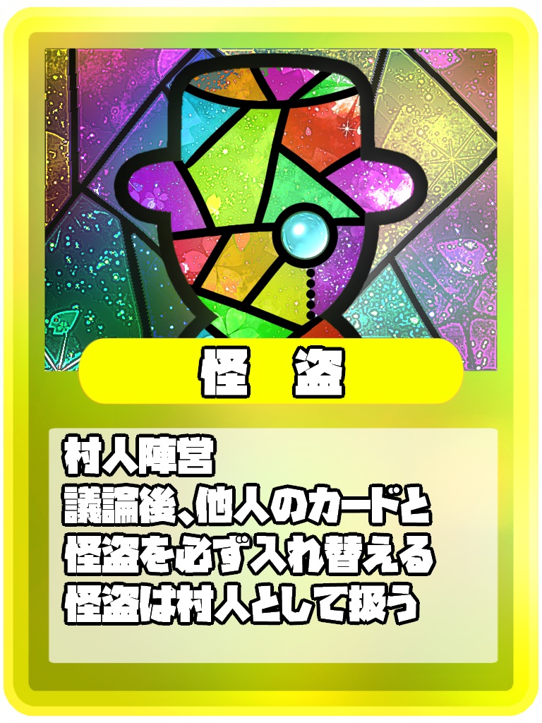 カトル人狼