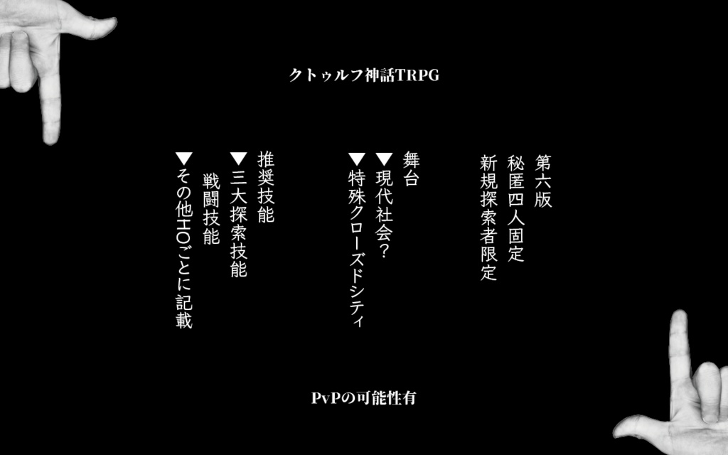 【CoC六版シナリオ】机上の空論、御為倒し SPLL:E108996