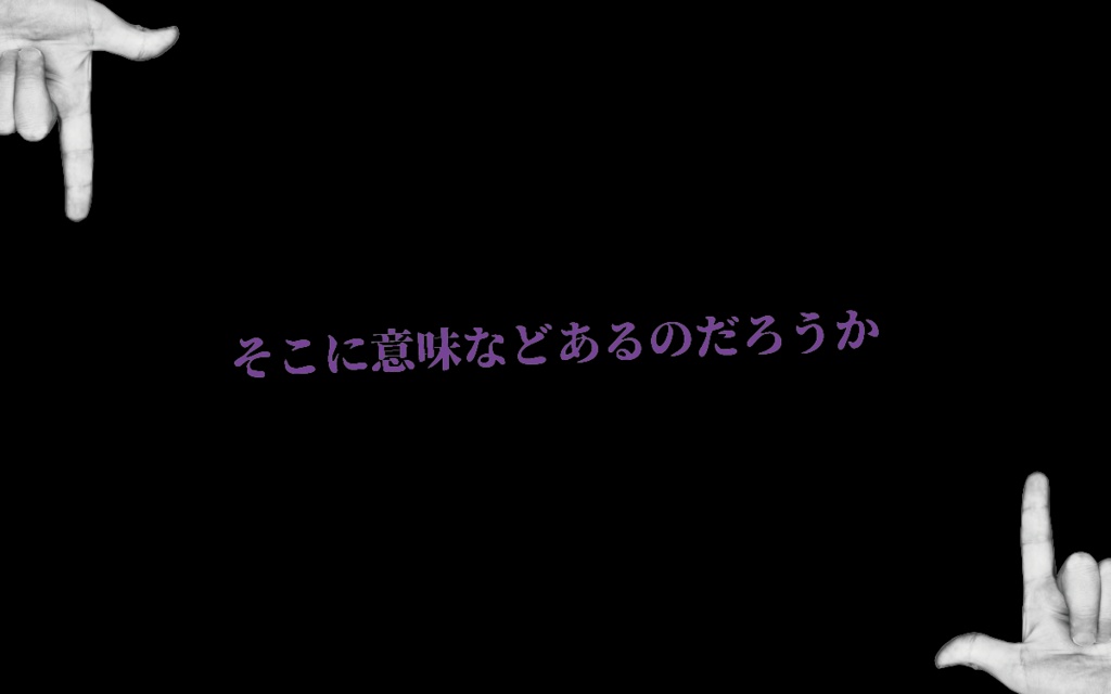 【CoC六版シナリオ】机上の空論、御為倒し　SPLL:E108996