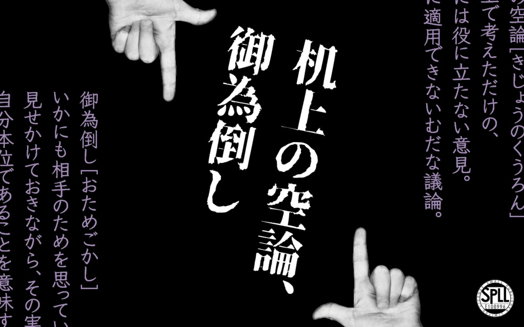 【CoC六版シナリオ】机上の空論、御為倒し　SPLL:E108996