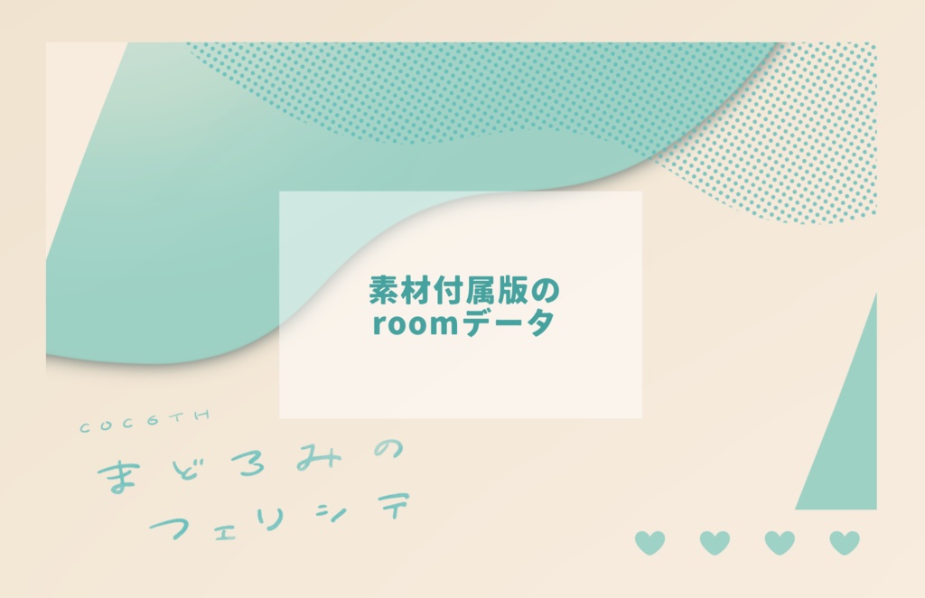 【CoC六版シナリオ】まどろみのフェリシテ SPLL:E109630