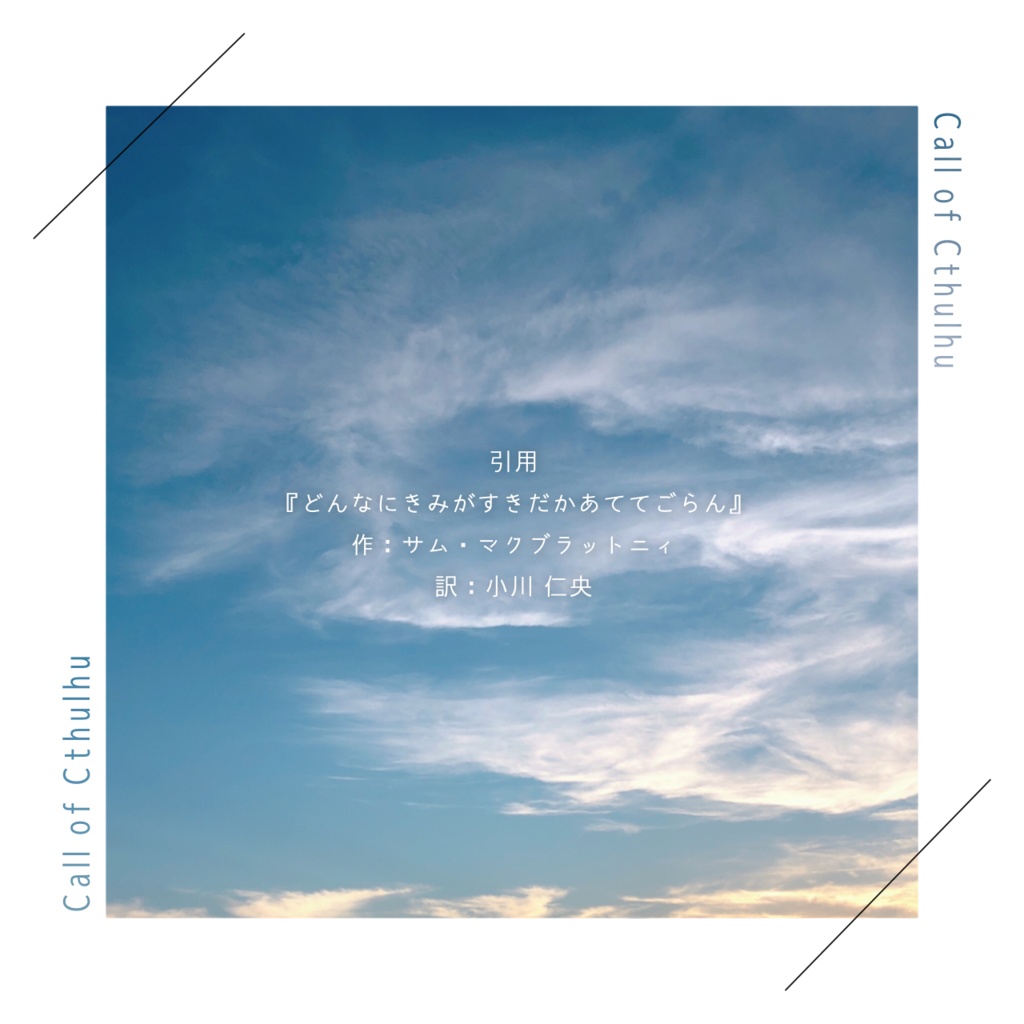 【CoC六版シナリオ】月に告白 SPLL:E119279