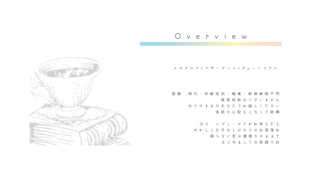 【エモクロアTRPG】レディ・ロアによろしく