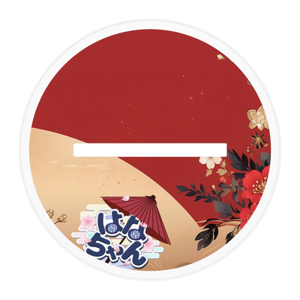 和服はなちゃんアクスタ