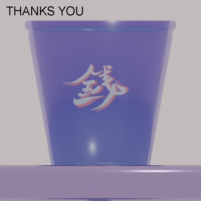 投げ銭