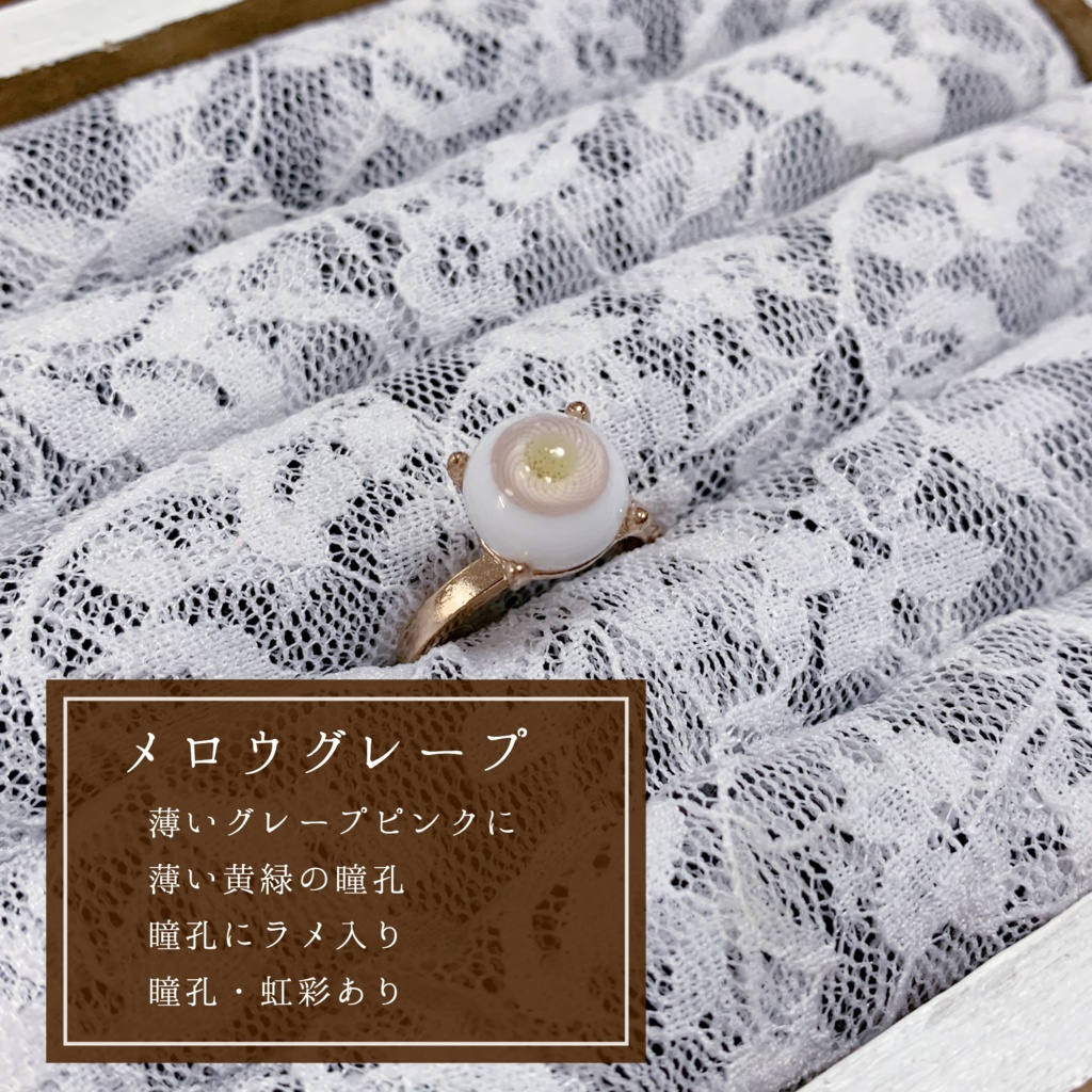 推しの瞳リング