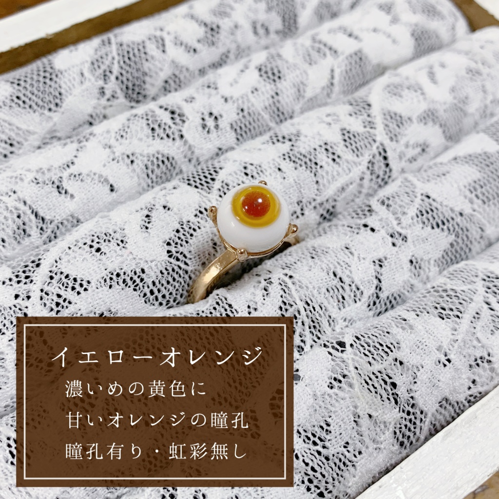 推しの瞳リング