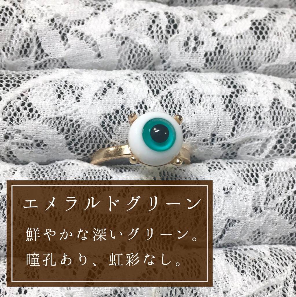 推しの瞳リング