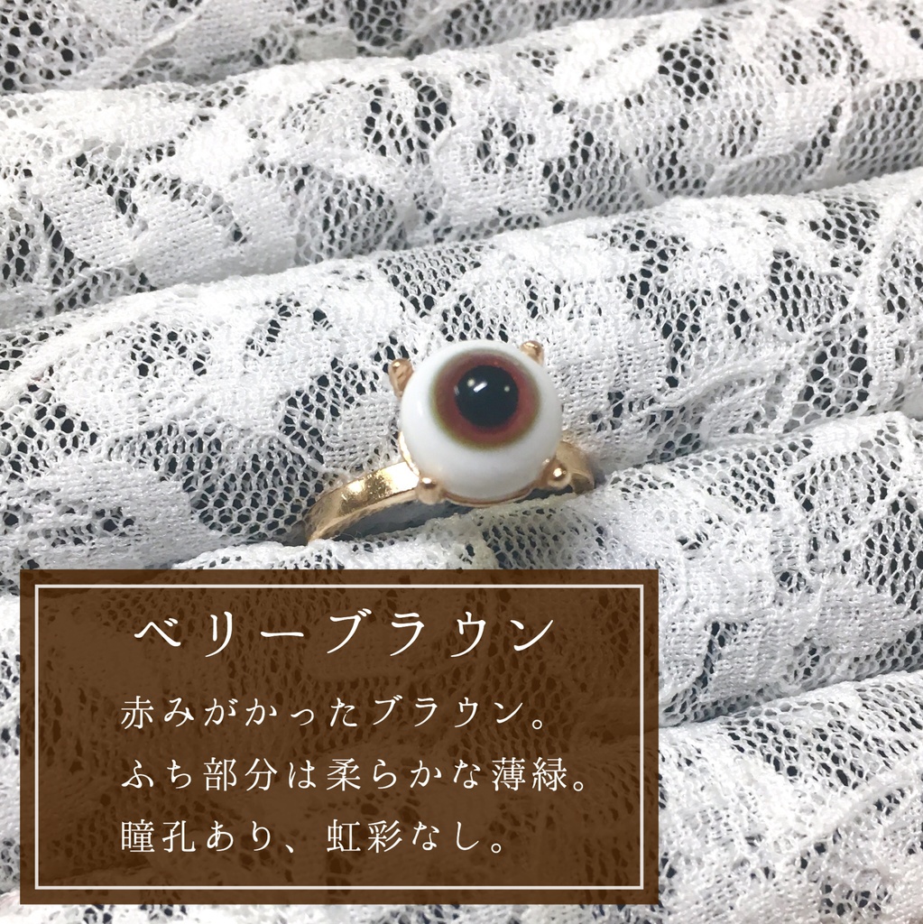 推しの瞳リング