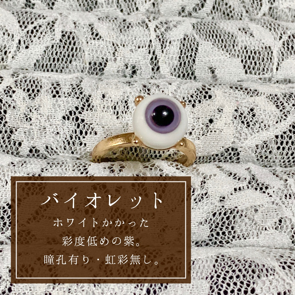 推しの瞳リング