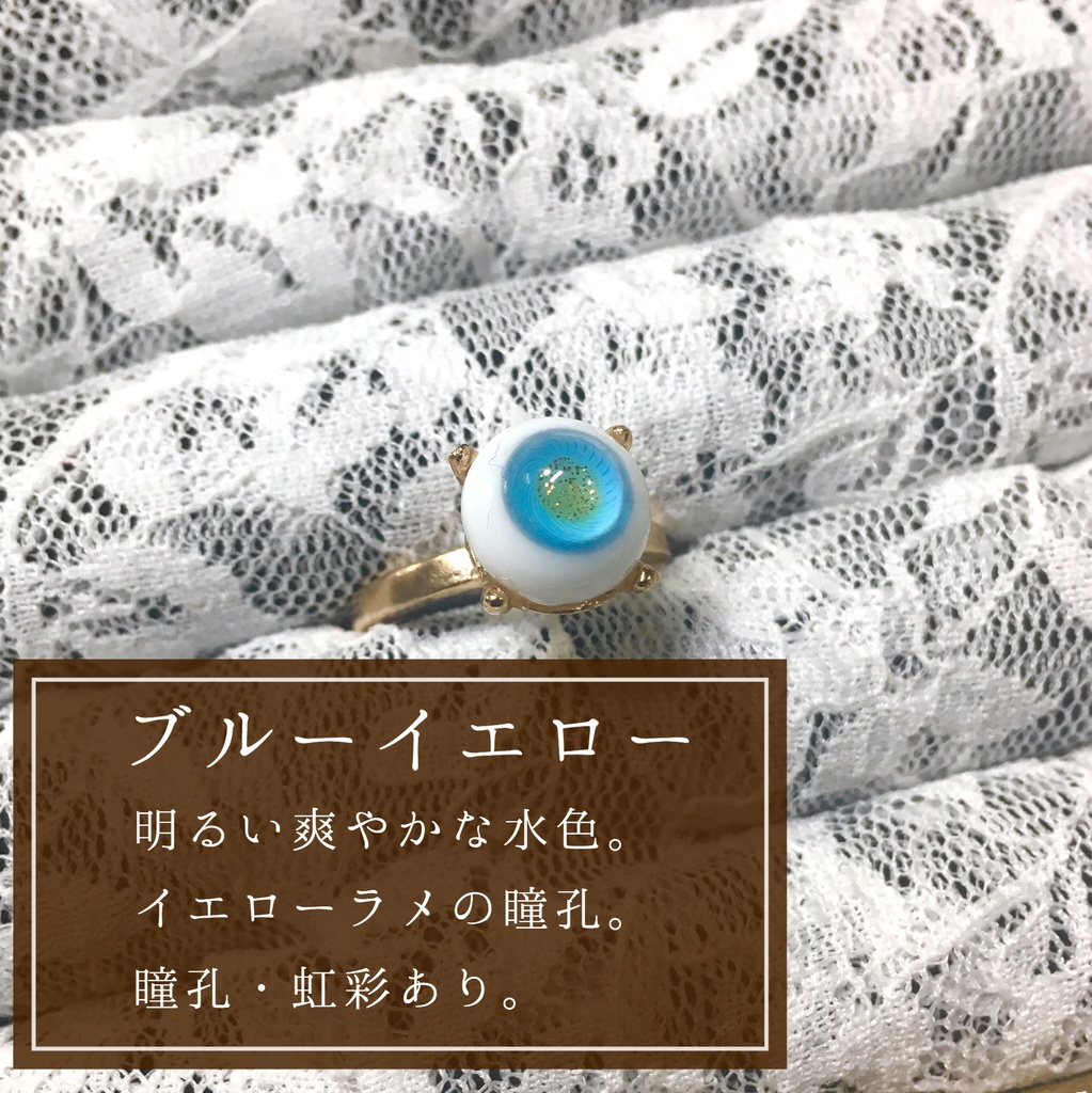 推しの瞳リング
