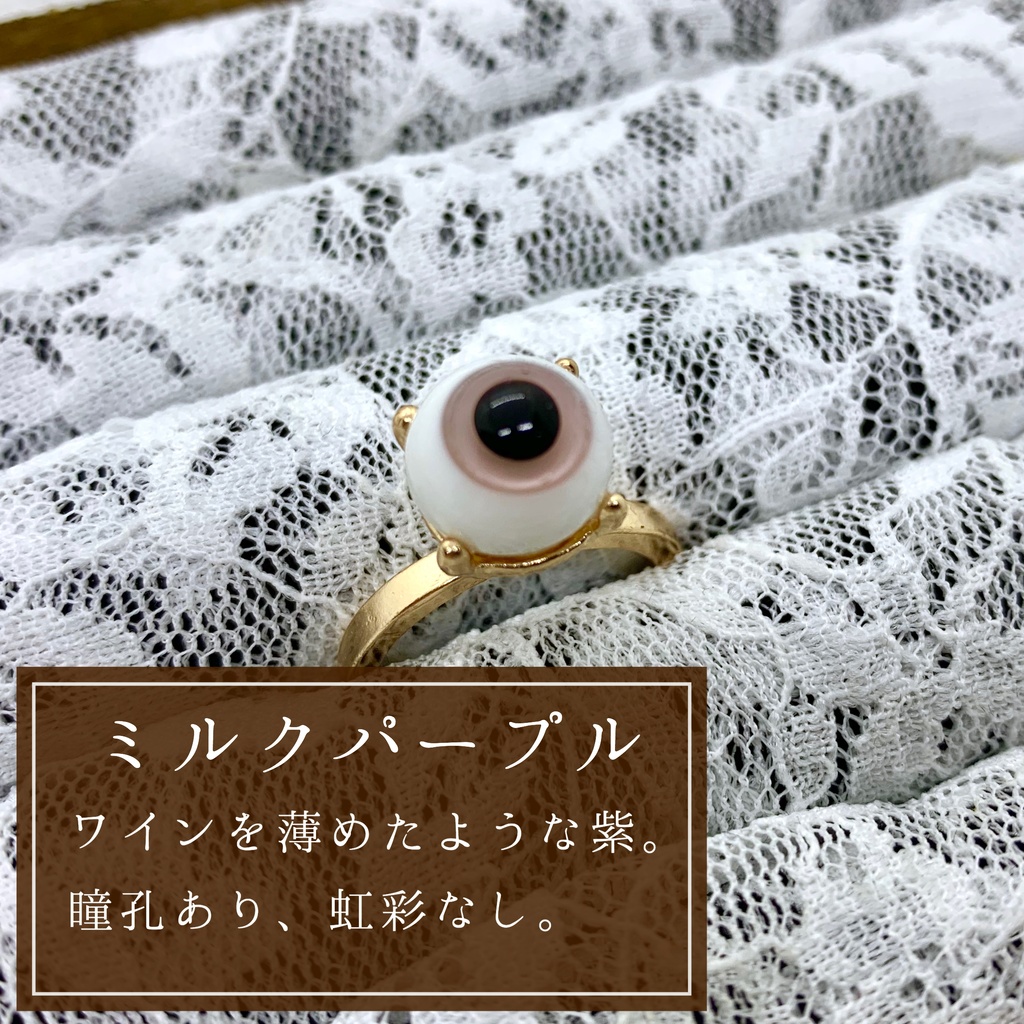 推しの瞳リング