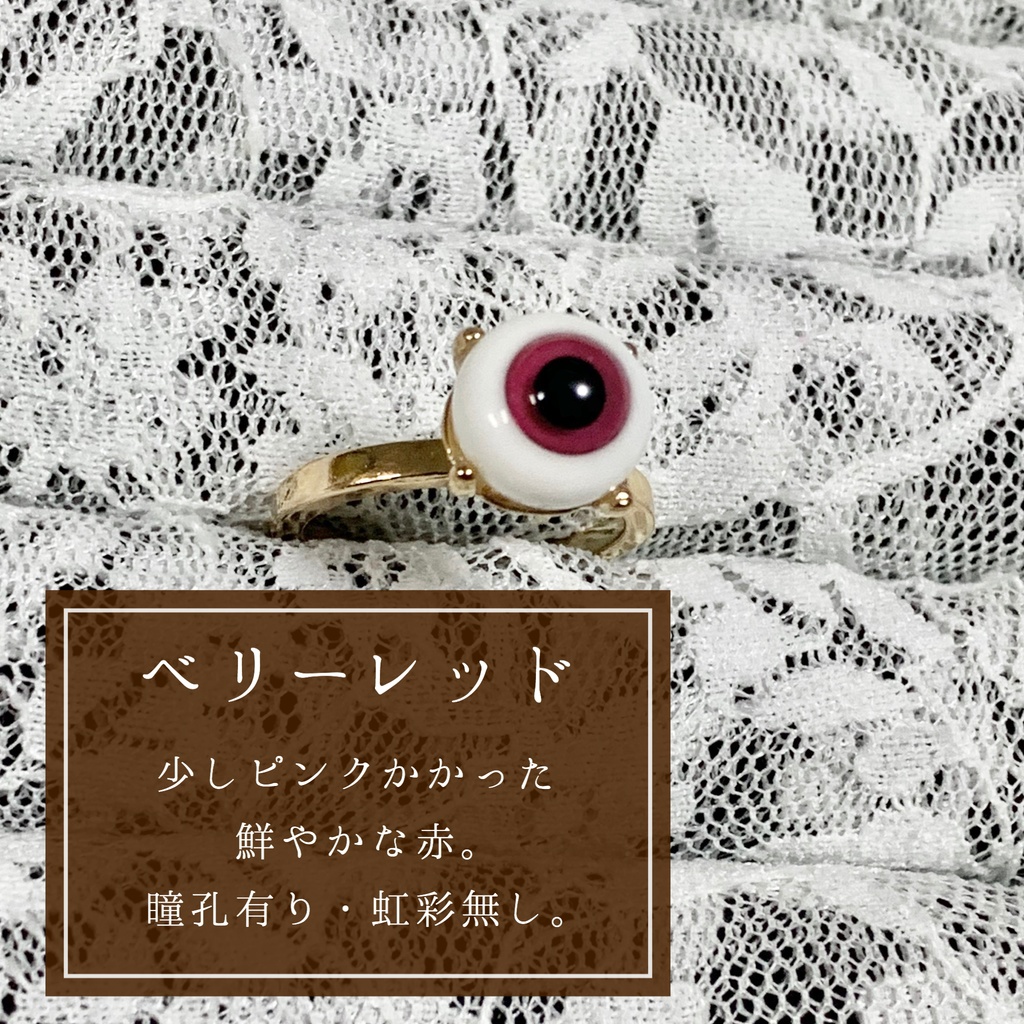 推しの瞳リング