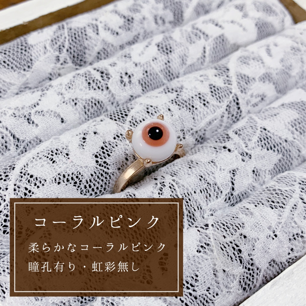 推しの瞳リング