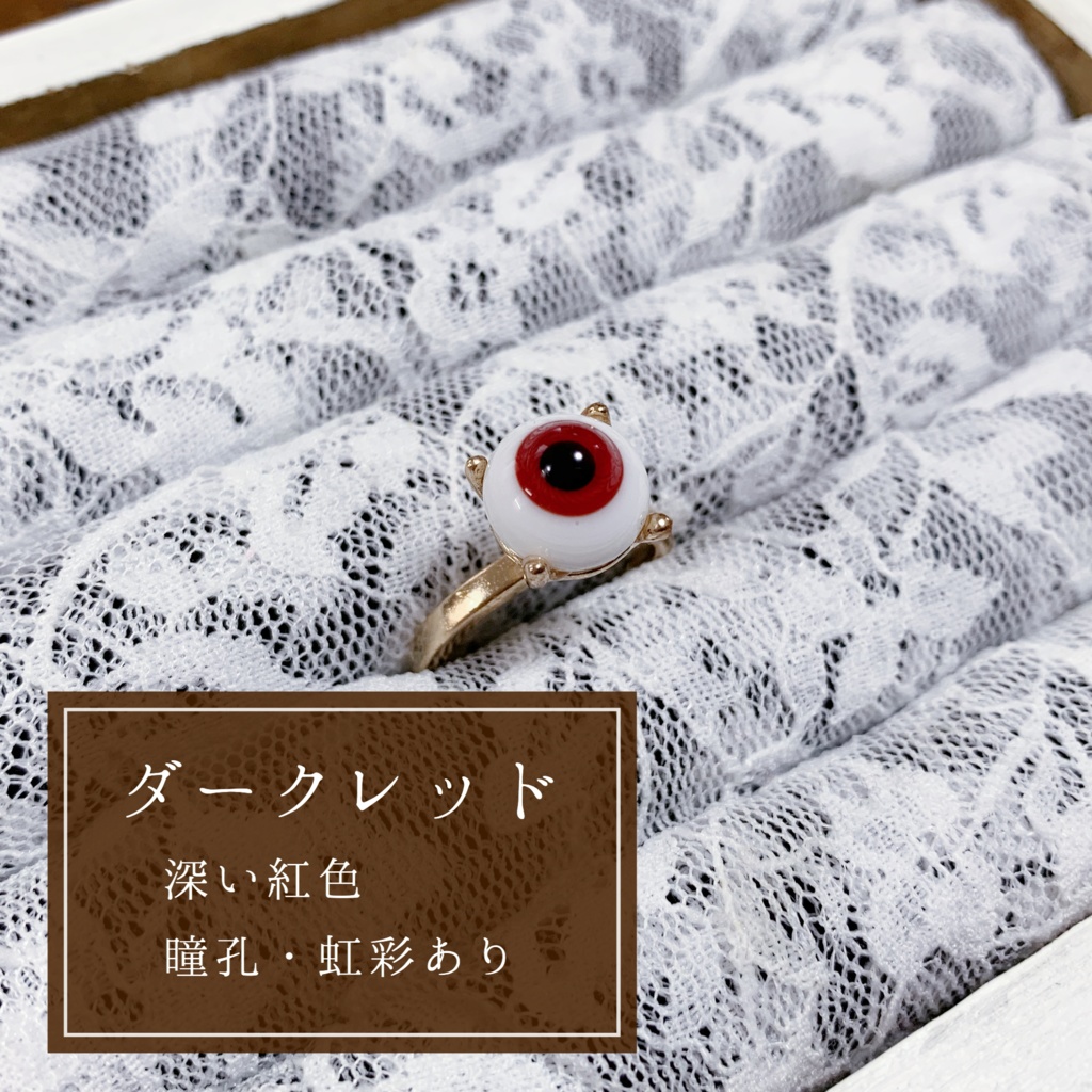 推しの瞳リング