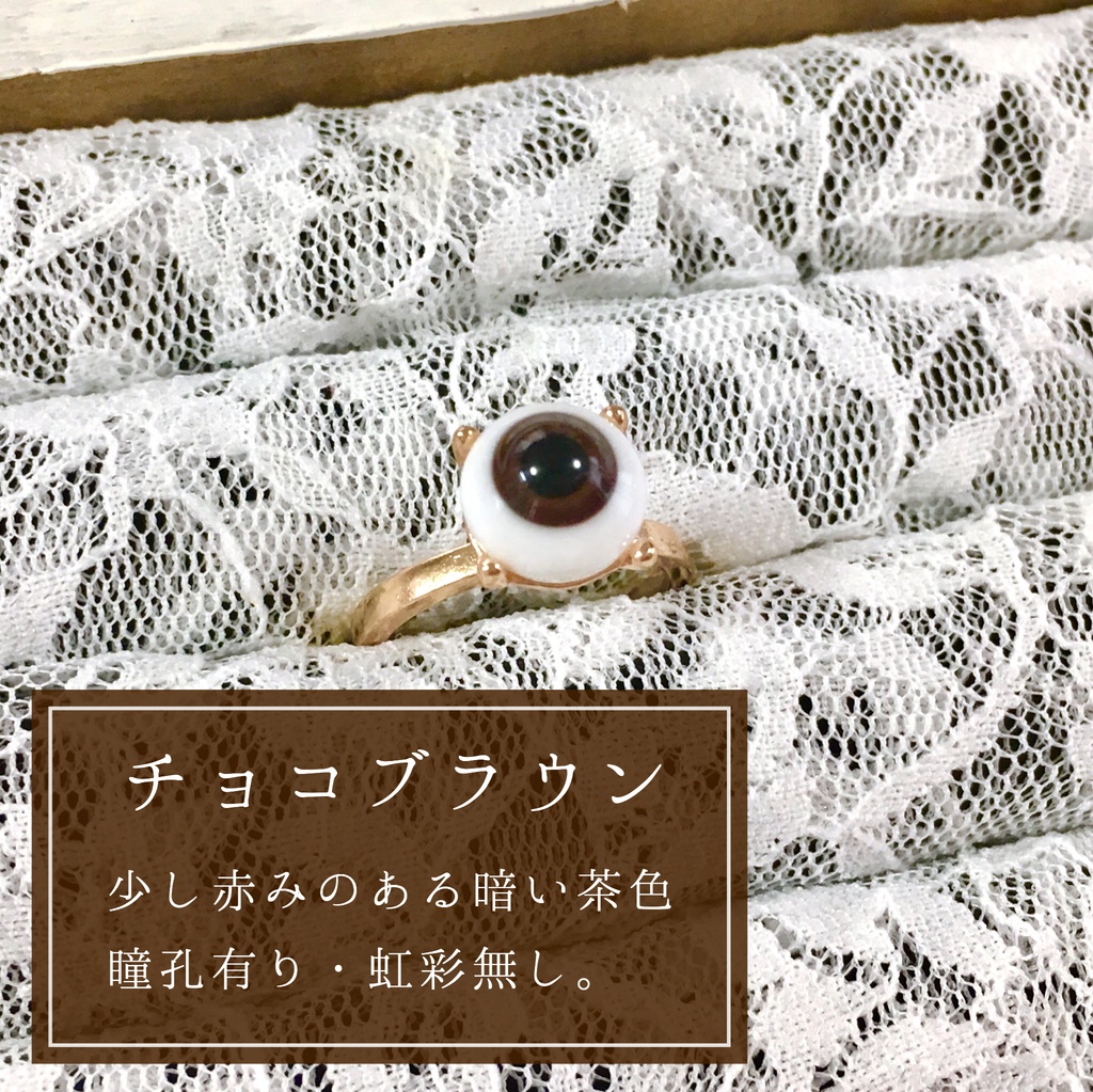 推しの瞳リング