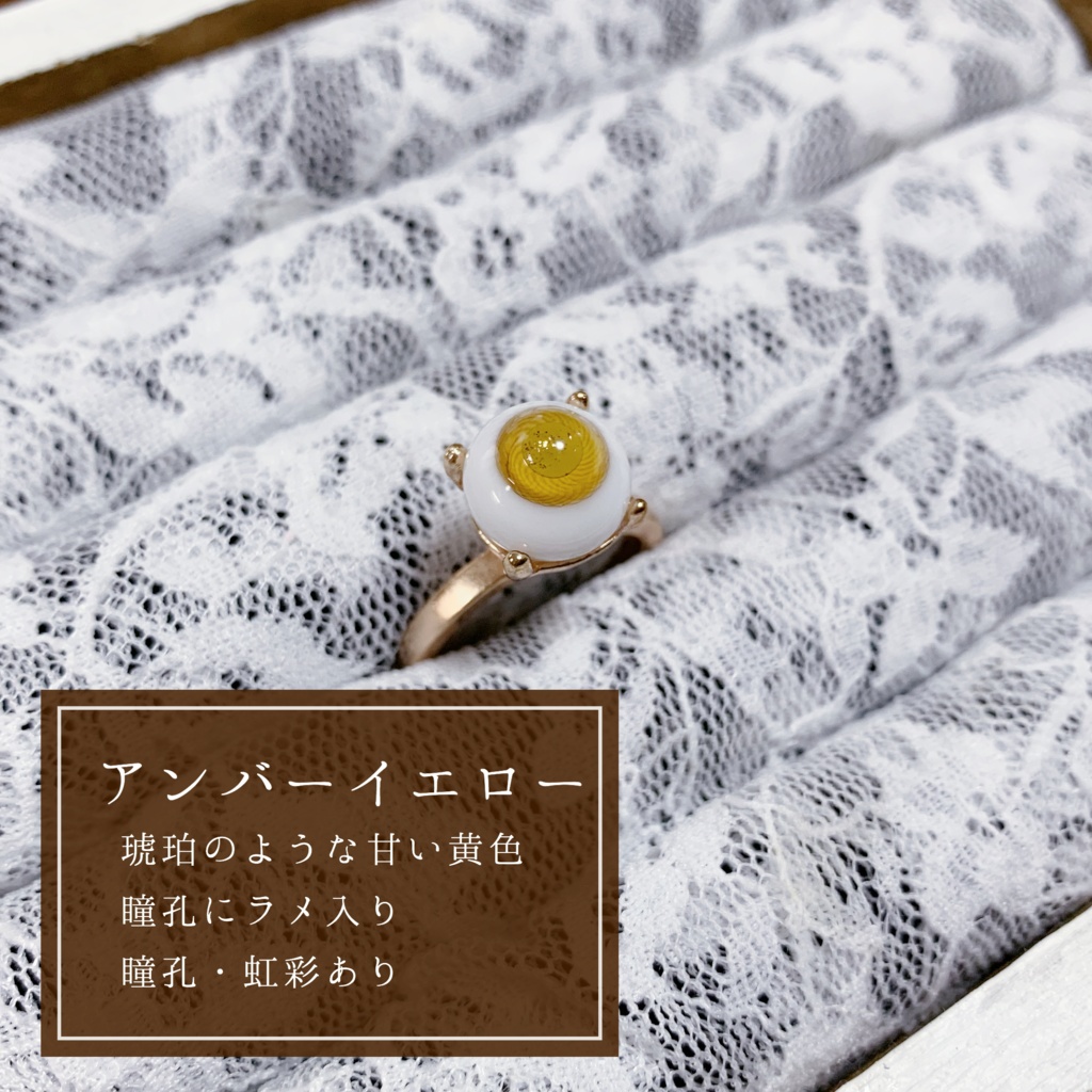 推しの瞳リング