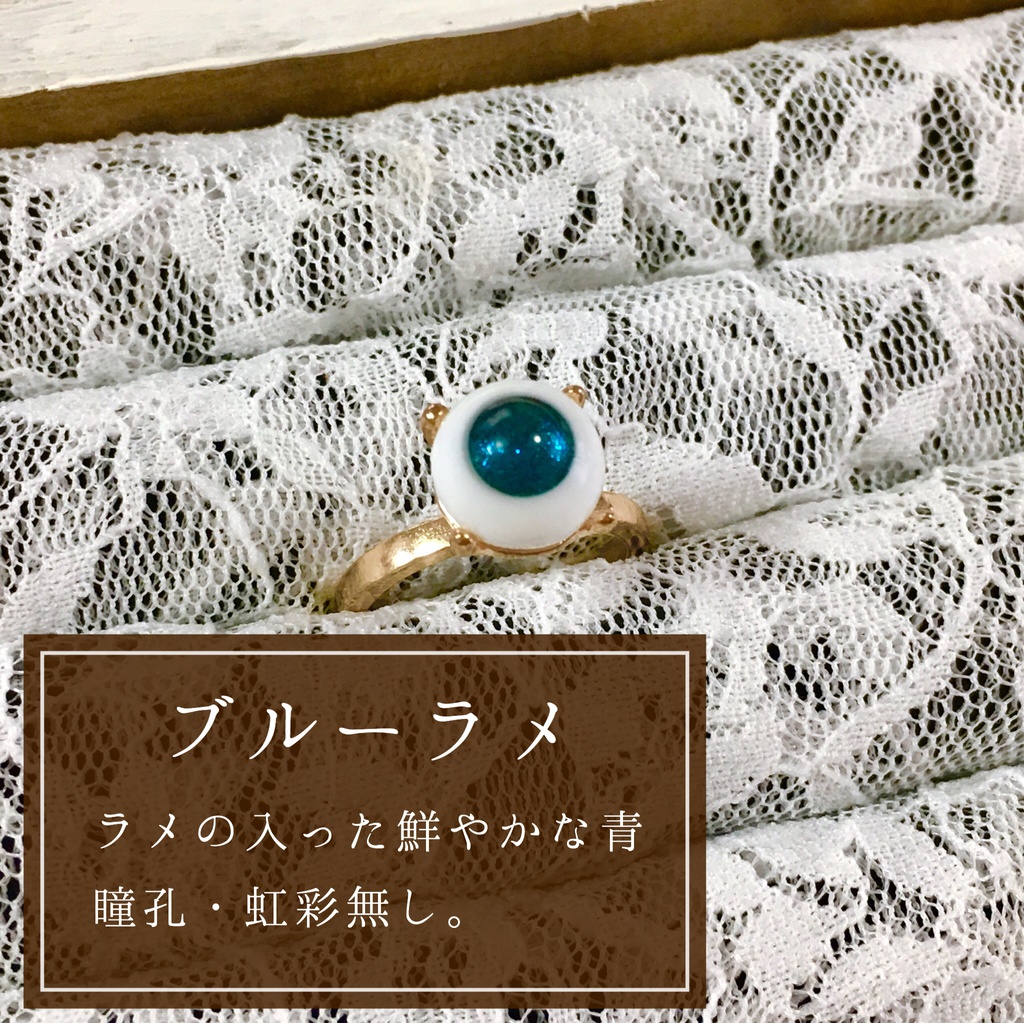 推しの瞳リング