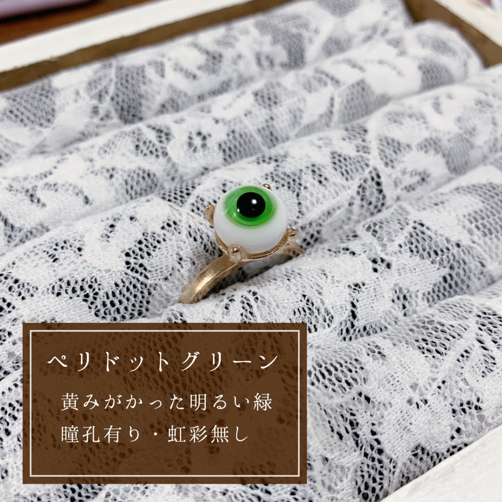 推しの瞳リング