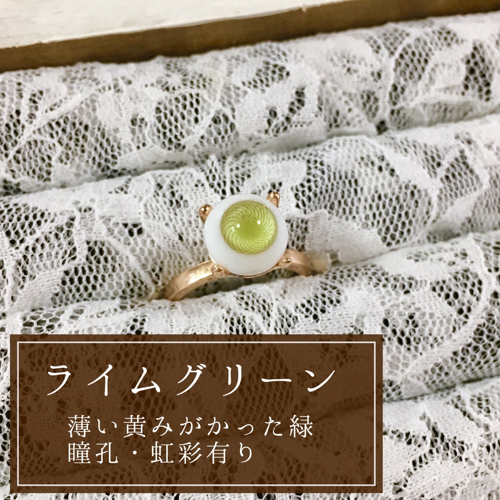 推しの瞳リング