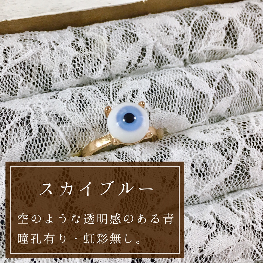 推しの瞳リング