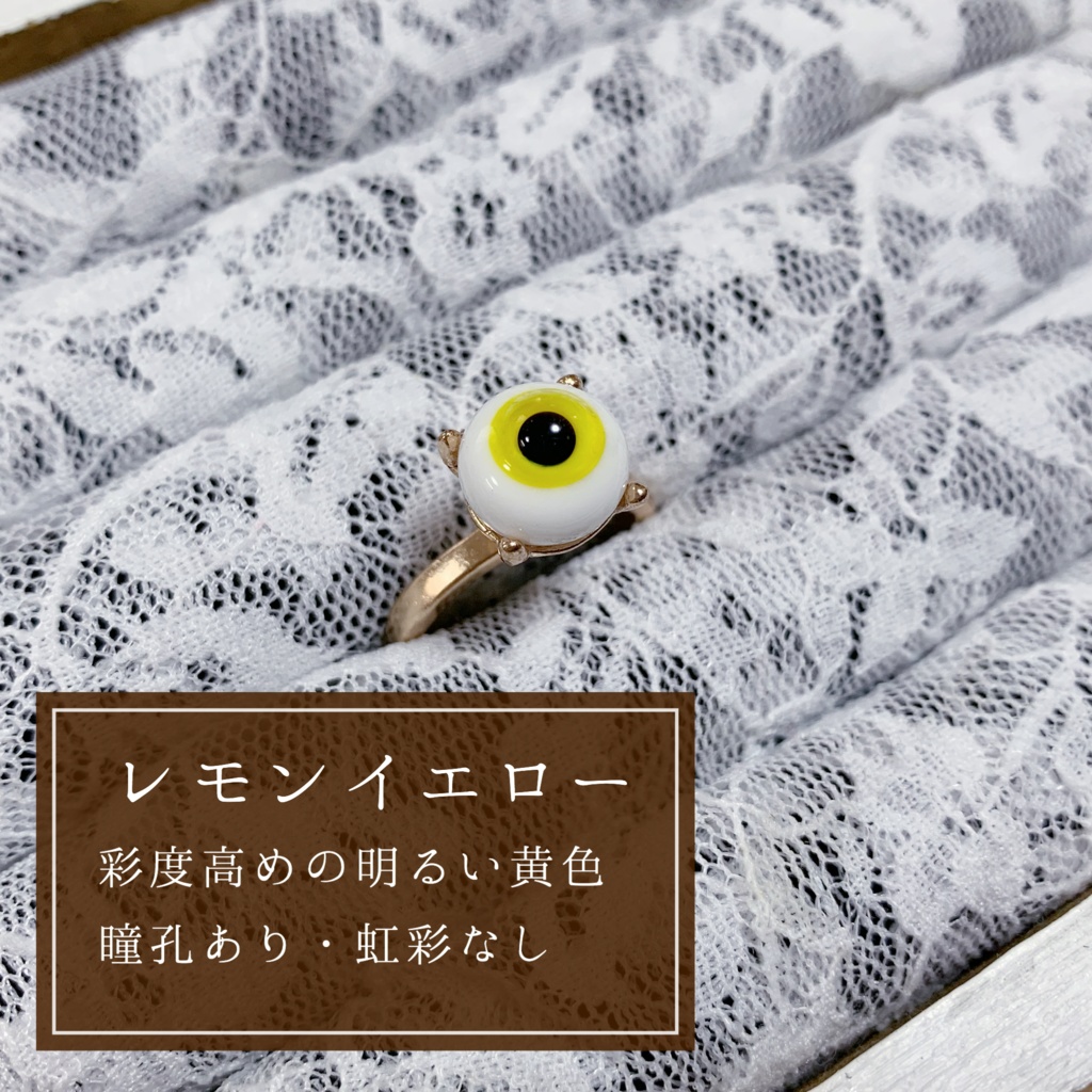 推しの瞳リング