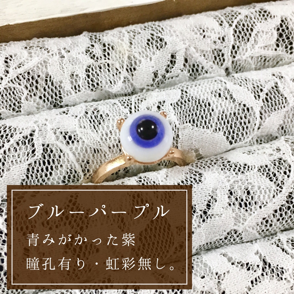 推しの瞳リング