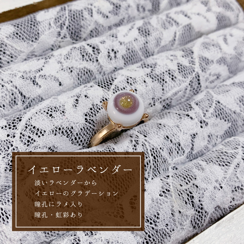 推しの瞳リング