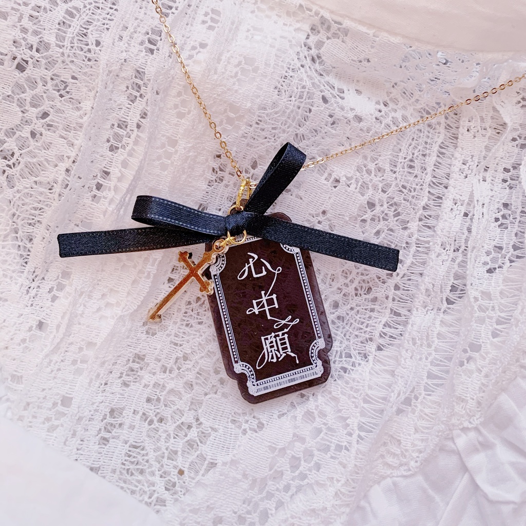 心中願札装身具