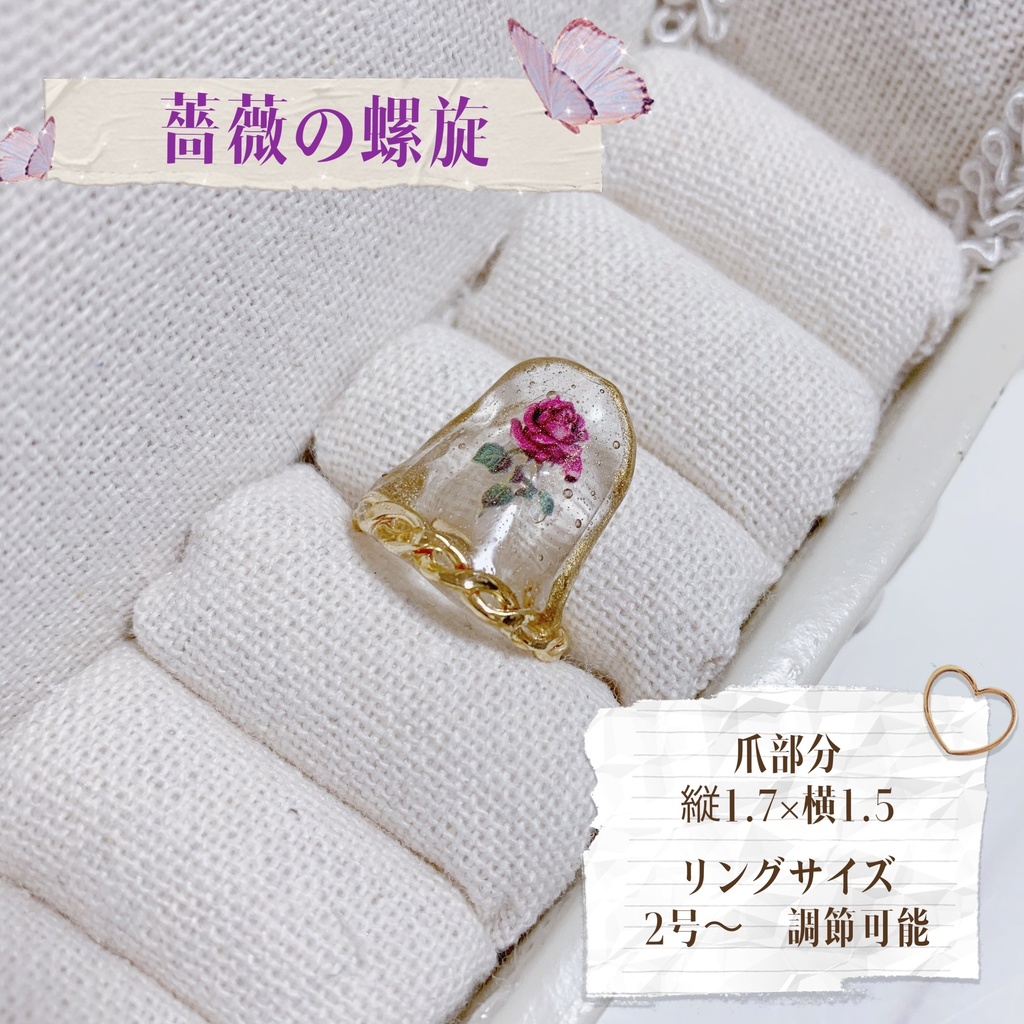 ゆびさきまで捕らうネイルリング