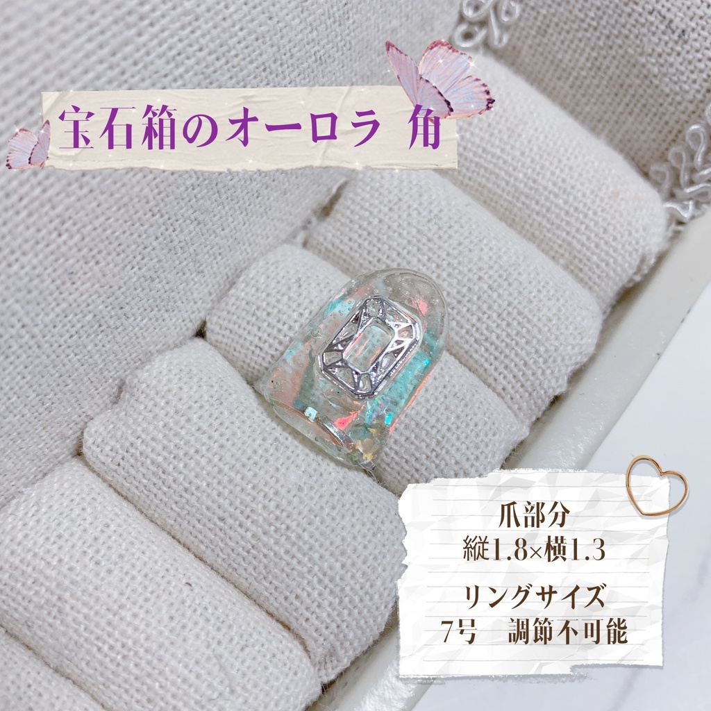 ゆびさきまで捕らうネイルリング