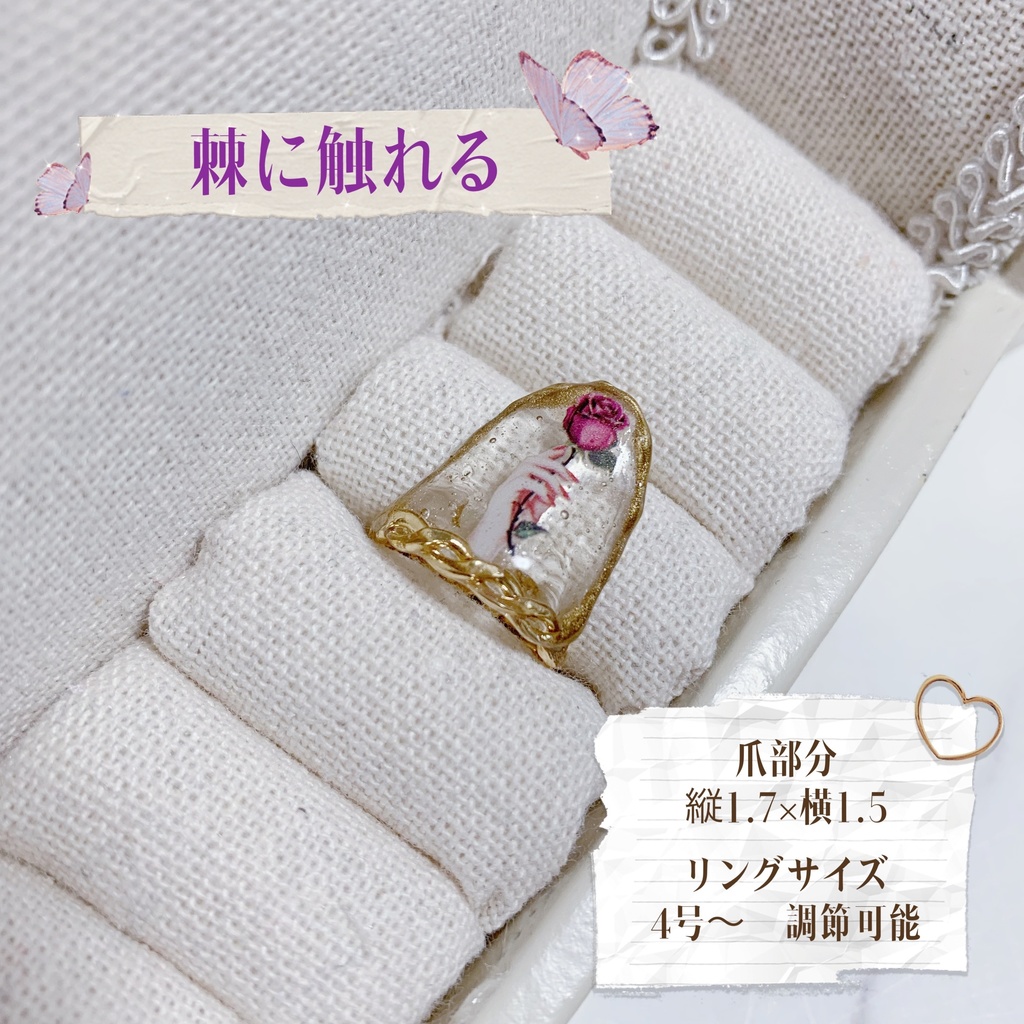 ゆびさきまで捕らうネイルリング